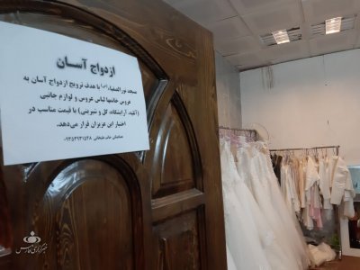 وقتی سور عروسی از مسجد شروع می‌شود